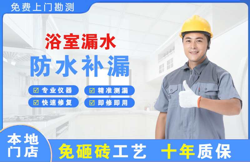 岗巴浴室漏水维修